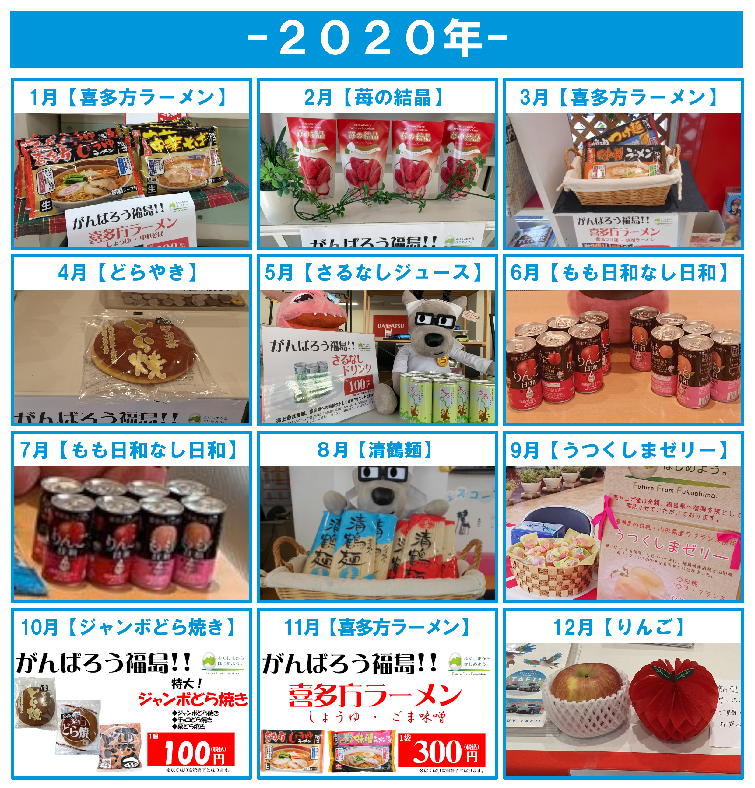 福島産 特産品販売 愛媛ダイハツ販売株式会社 福島産 特産品販売 愛媛ダイハツ販売株式会社